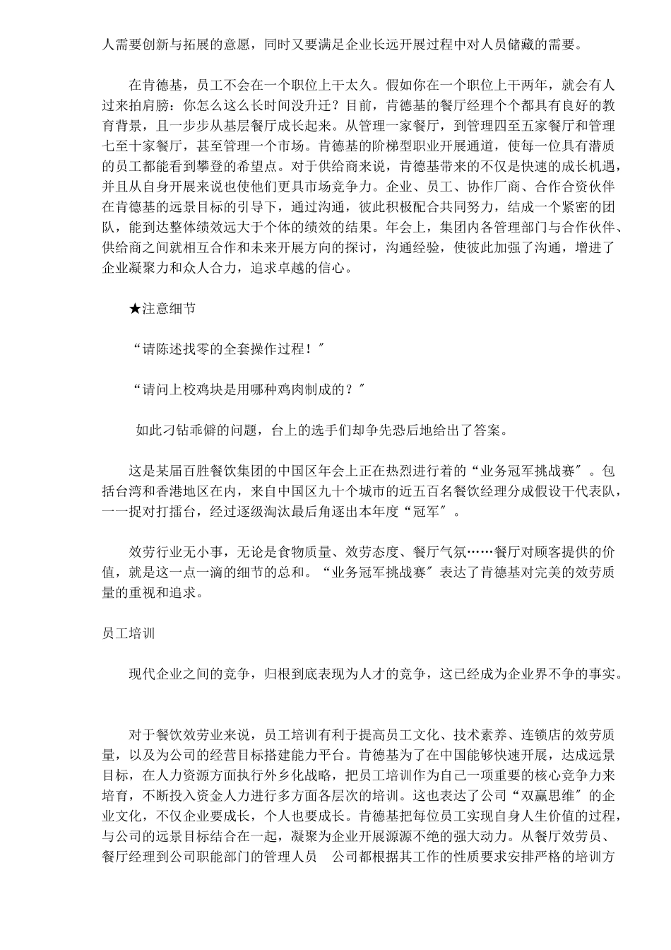 肯德基在中国_第2页