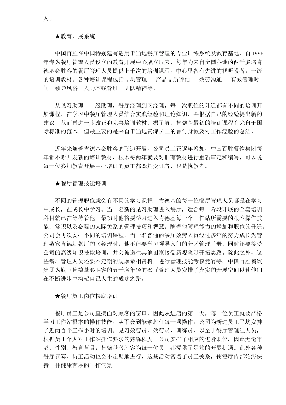 肯德基在中国_第3页