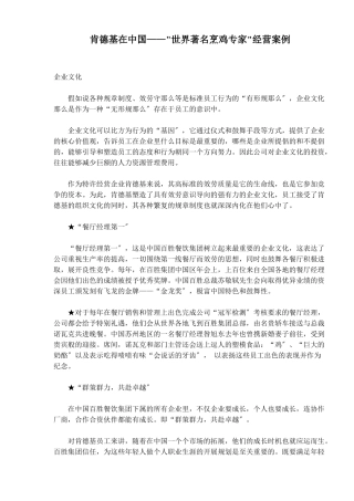 肯德基在中国
