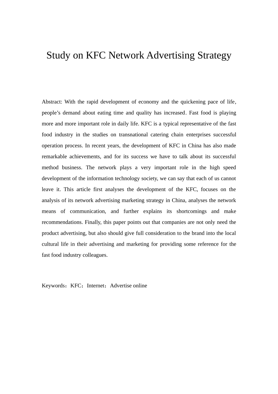 肯德基在我国的网络广告策略研究_第2页