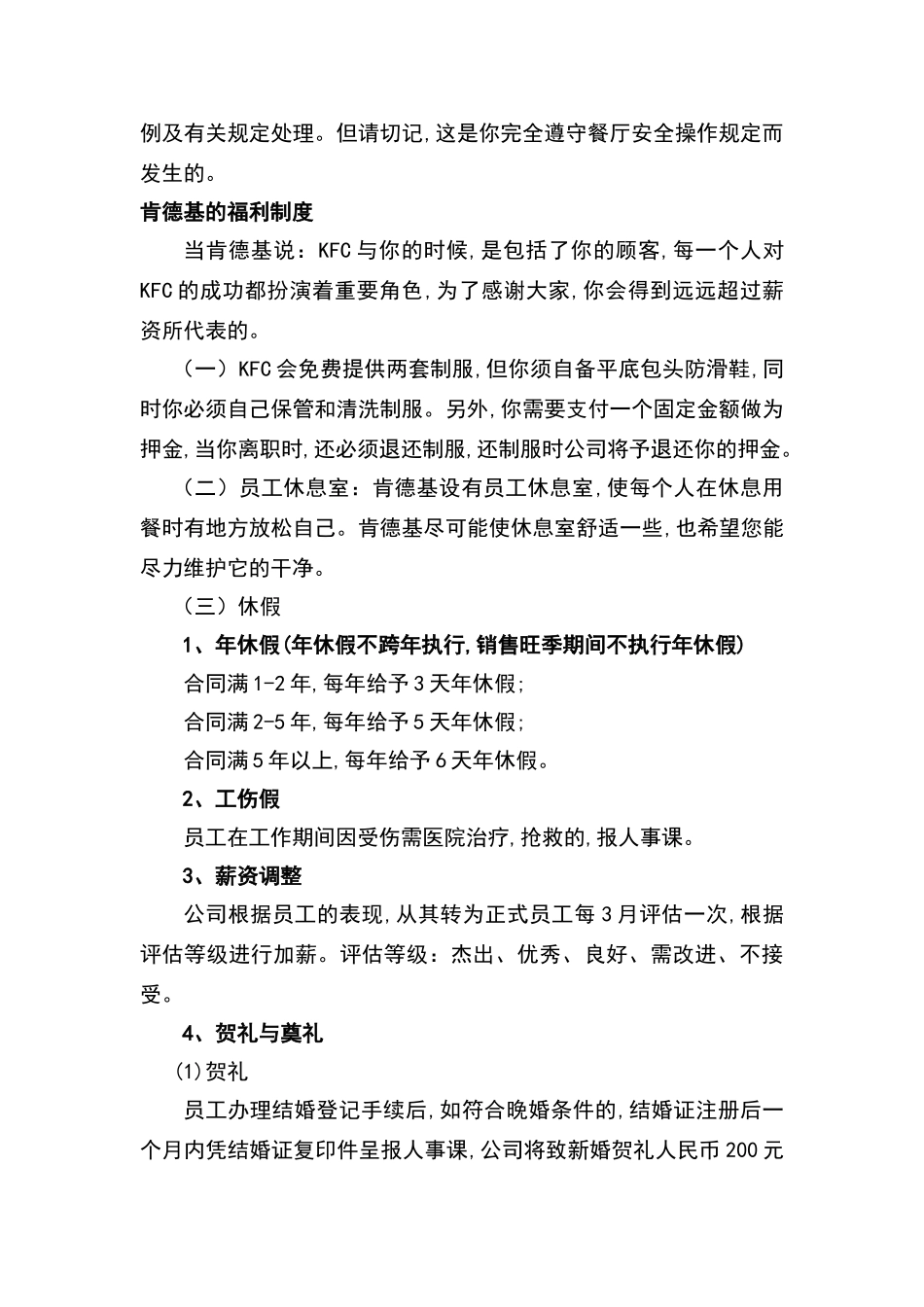 肯德基的薪资绩效与福利制度_第2页