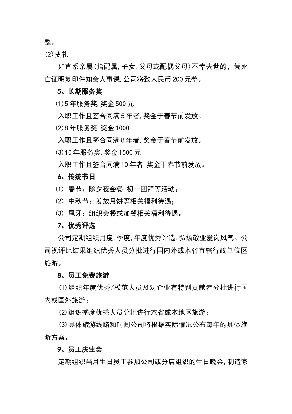 肯德基的薪资绩效与福利制度_第3页
