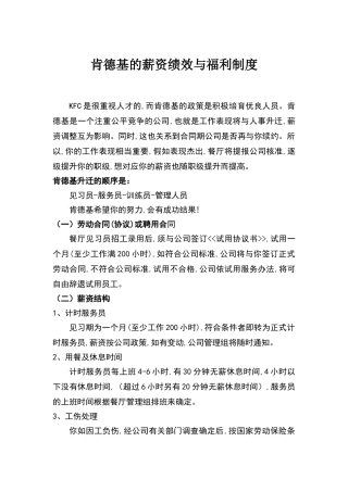 肯德基的薪资绩效与福利制度