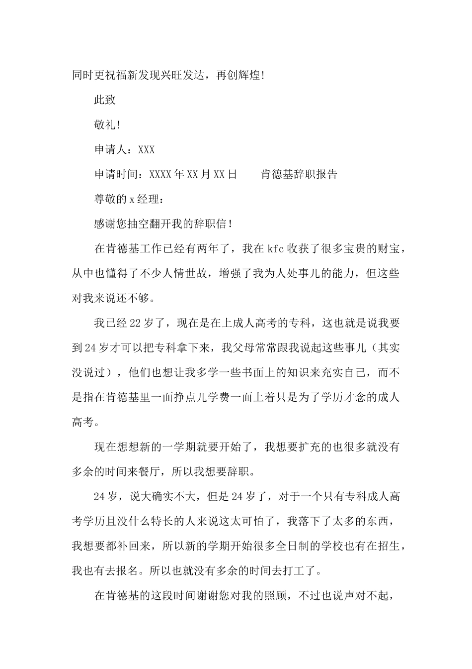 肯德基辞职报告_第2页