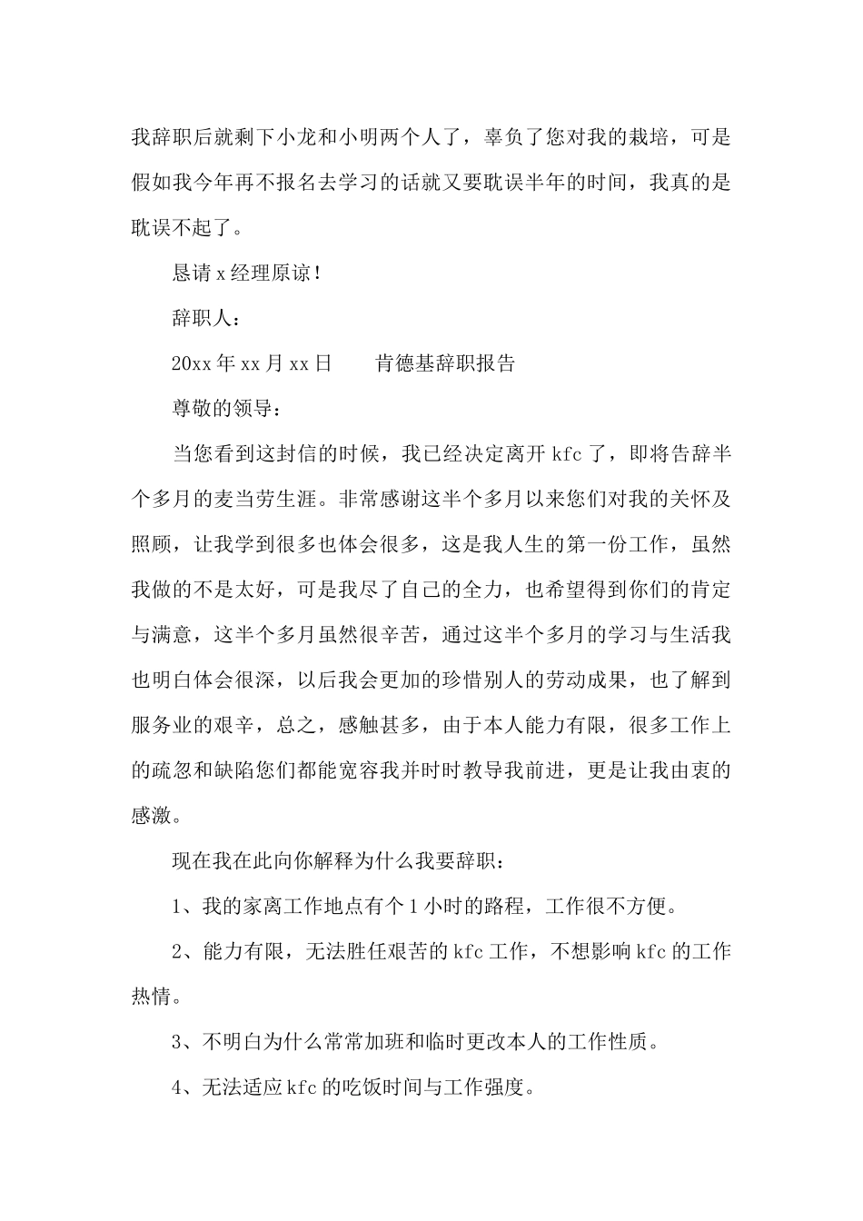 肯德基辞职报告_第3页