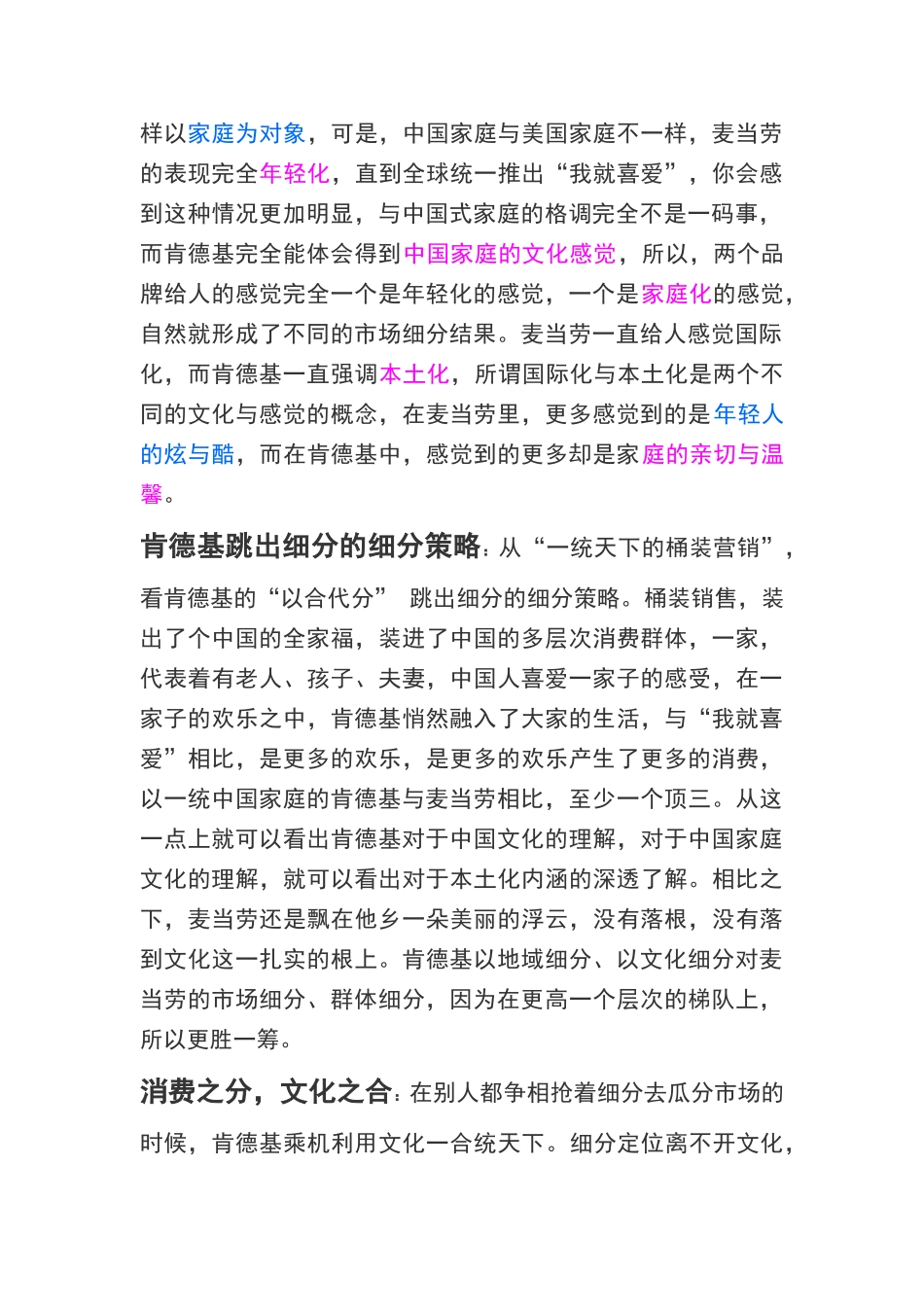肯德基目标市场定位分析报告_第2页