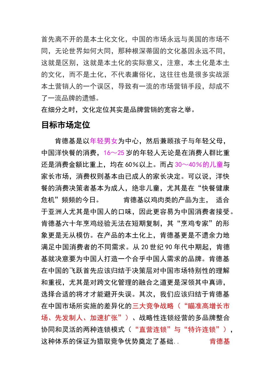 肯德基目标市场定位分析报告_第3页