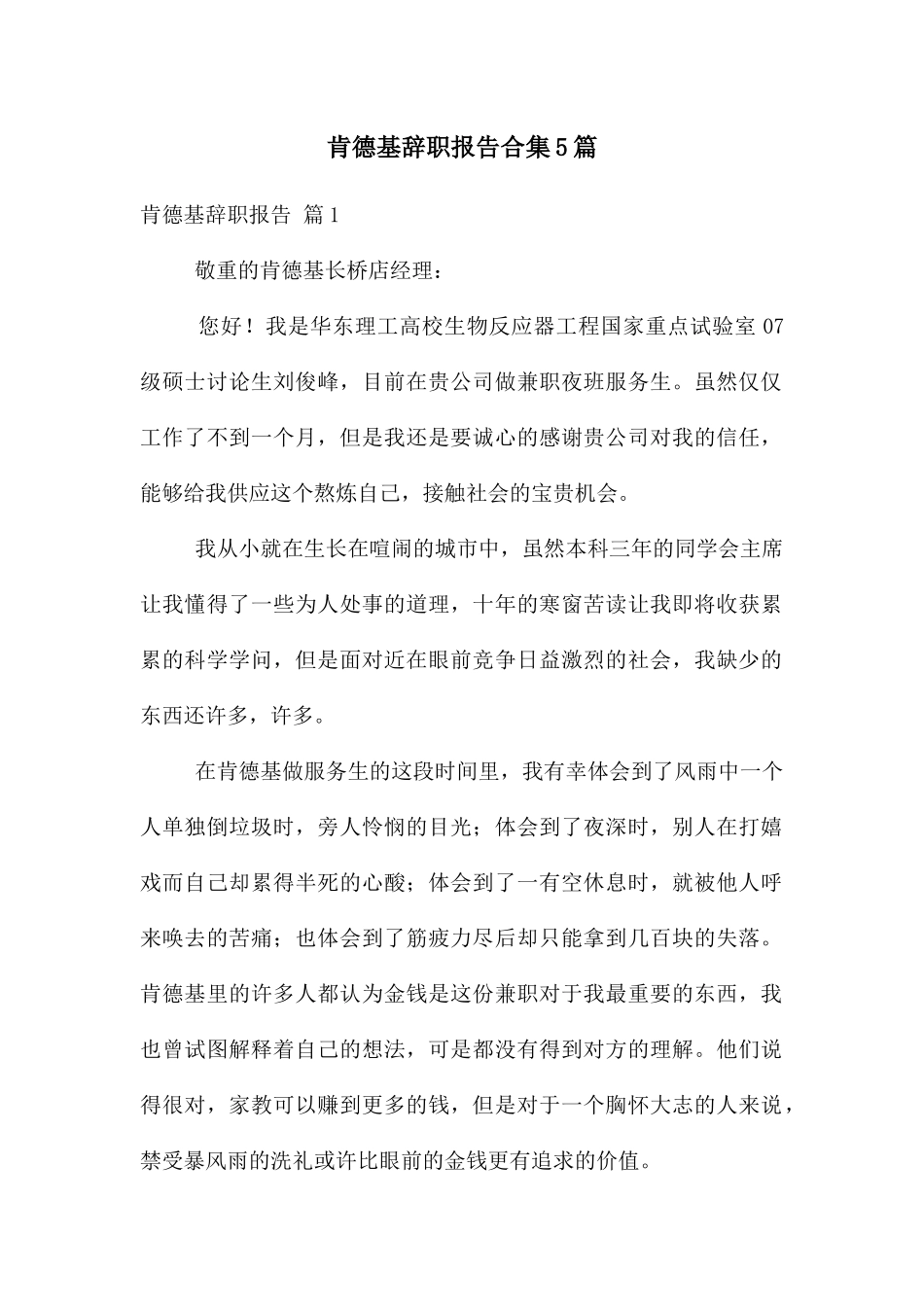 肯德基辞职报告合集5篇_第1页