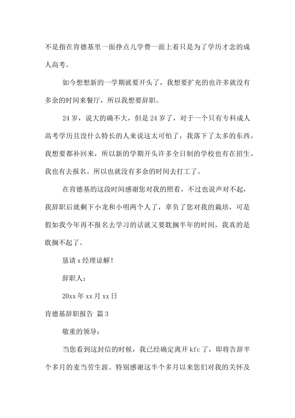 肯德基辞职报告合集5篇_第3页