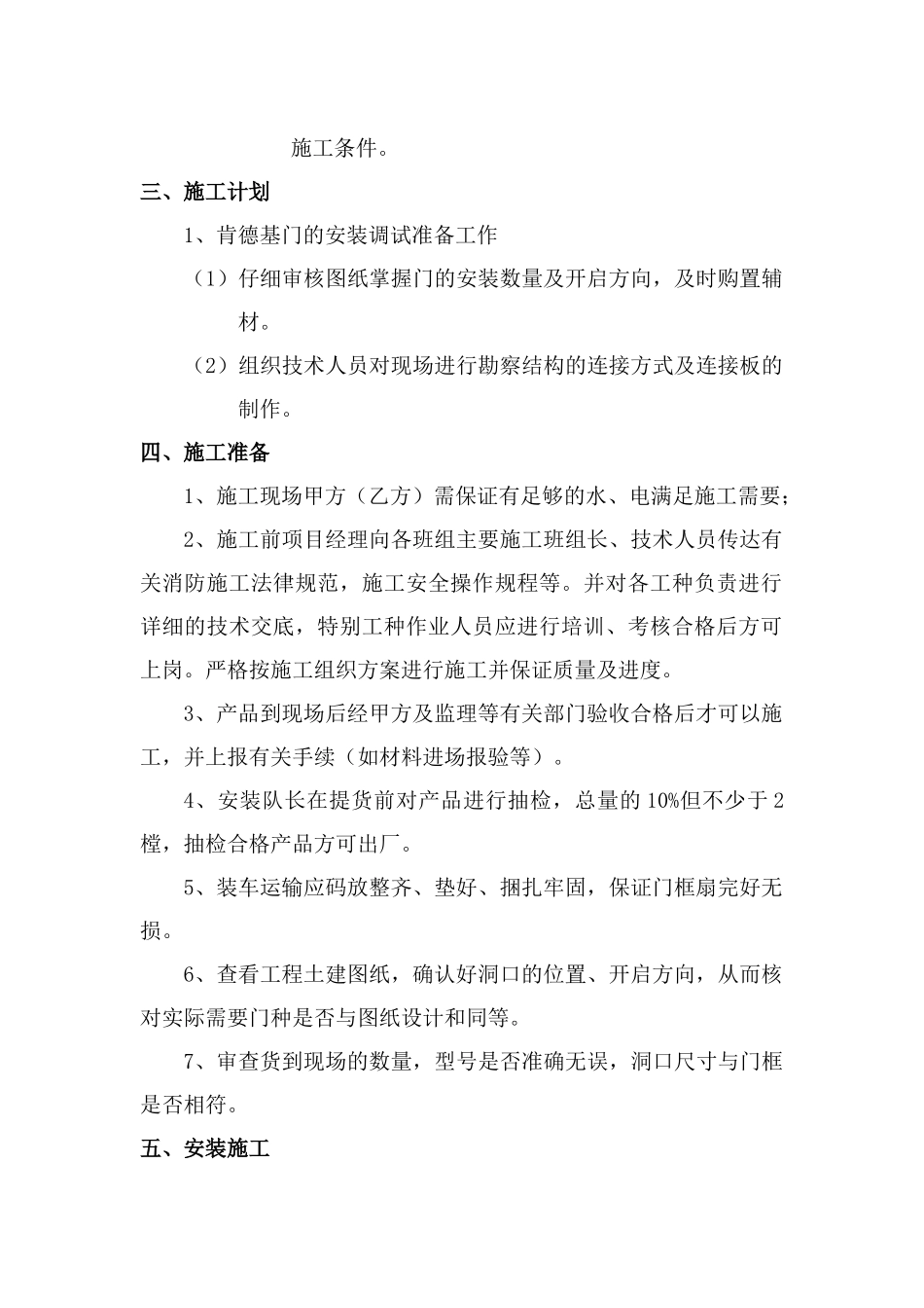 肯德基门施工方案_第2页