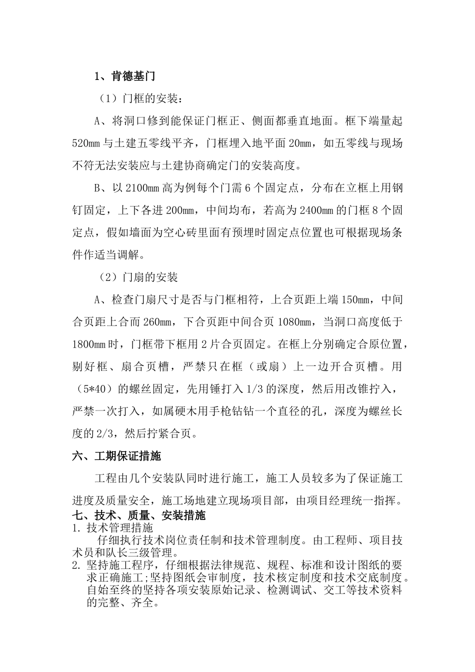 肯德基门施工方案_第3页