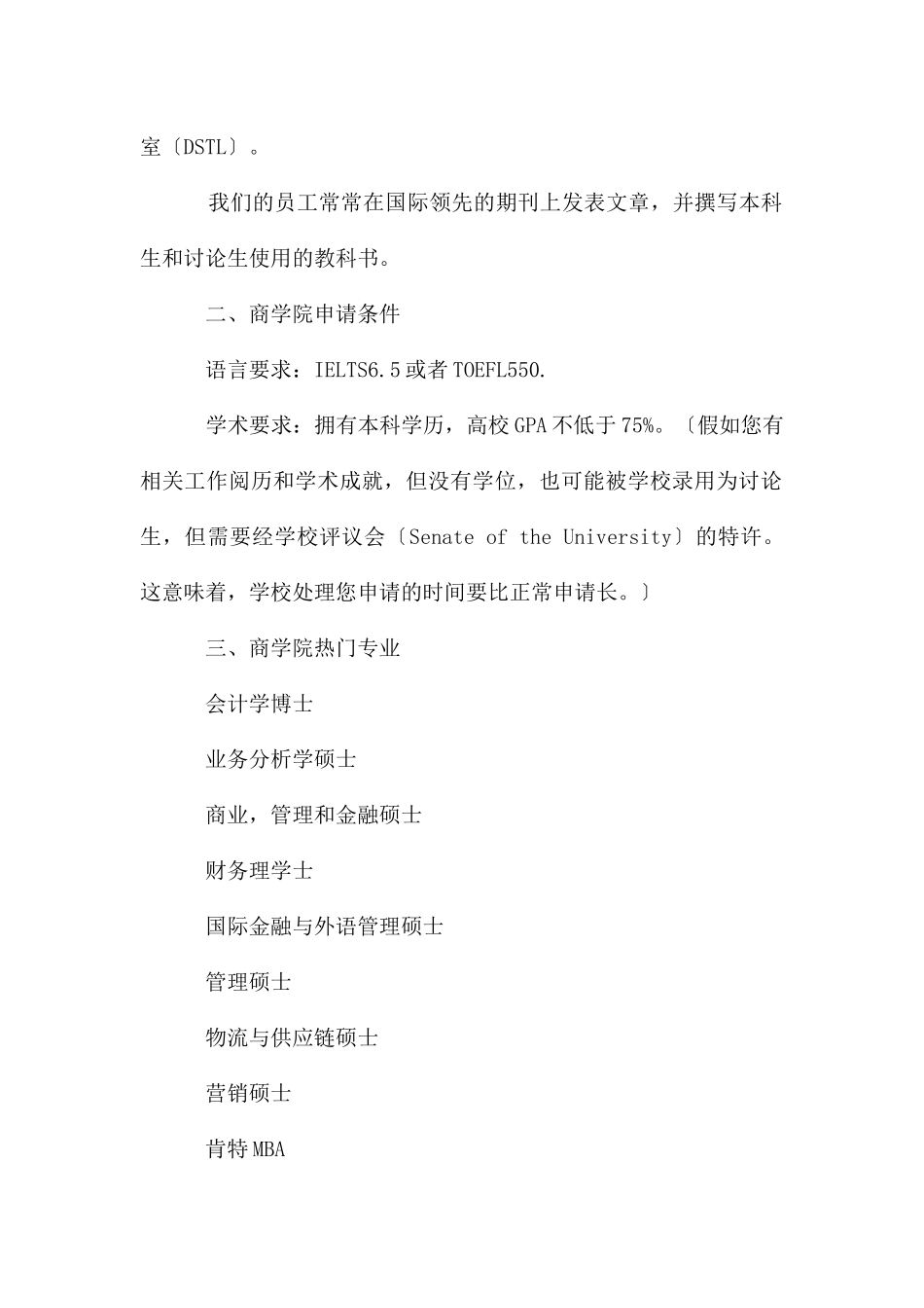 肯特大学商学院申请条件是什么_第2页