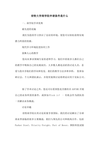 肯特大学商学院申请条件是什么