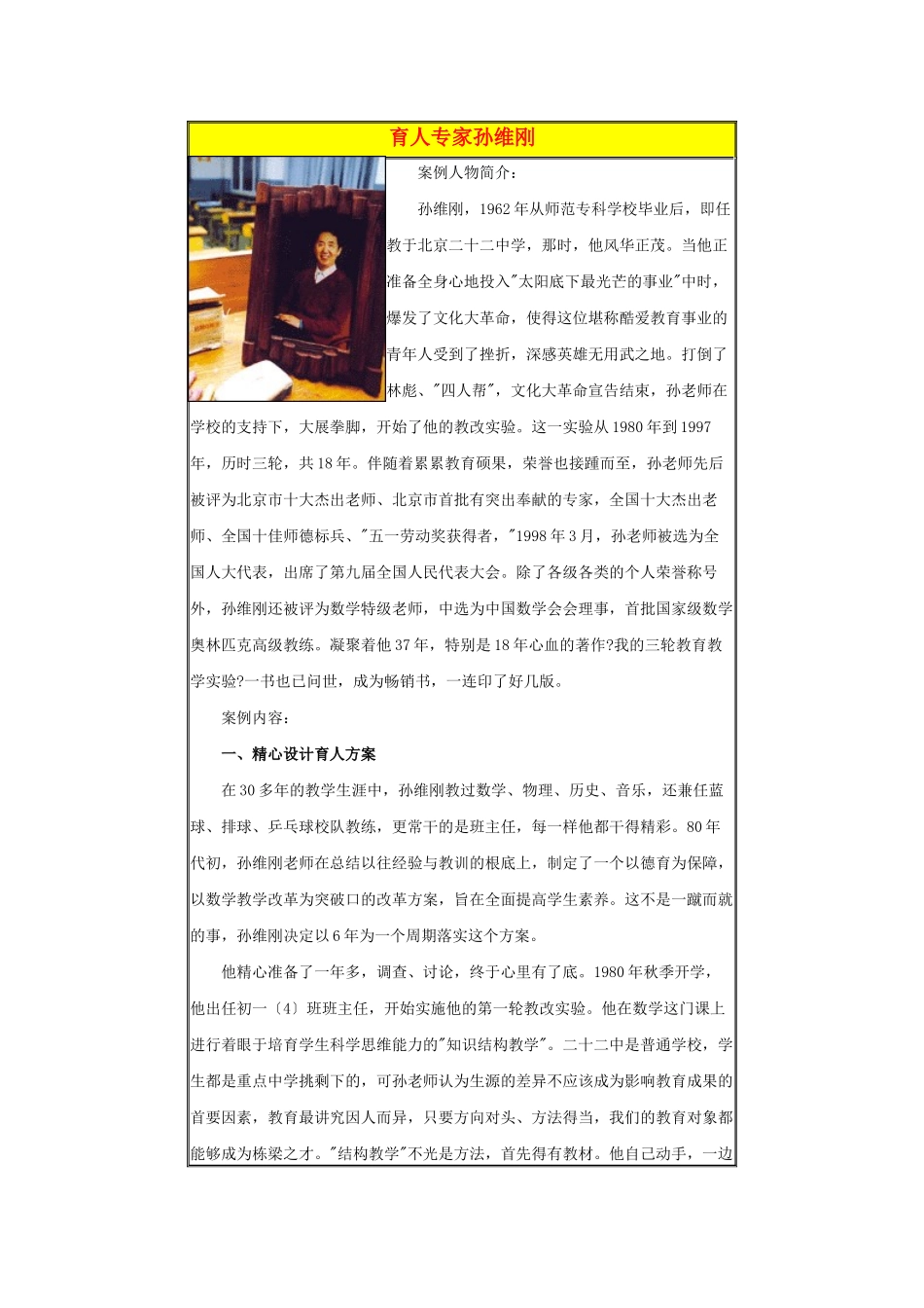 育人专家孙维刚_第1页
