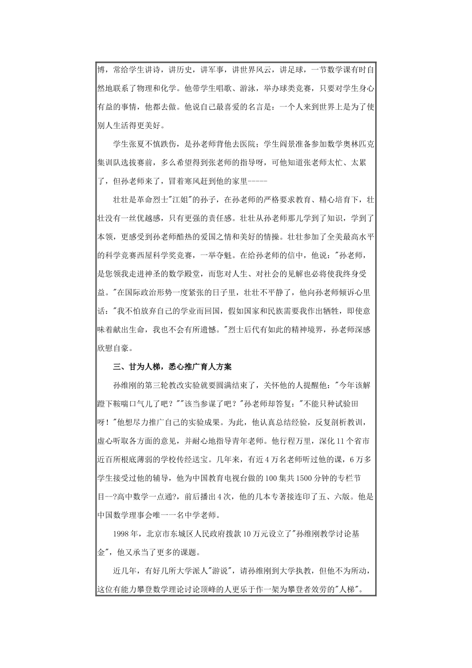 育人专家孙维刚_第3页