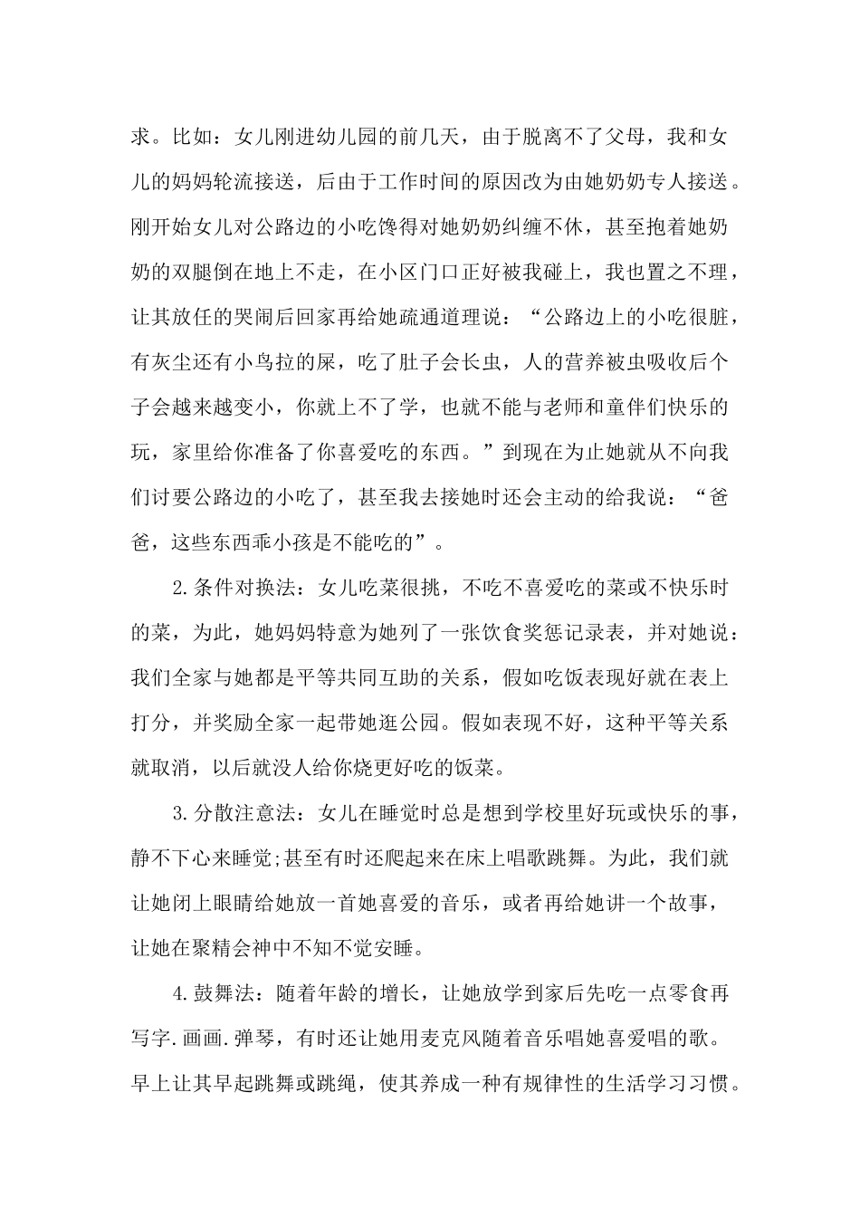 育儿10岁经验和方法心得体会5篇_第2页