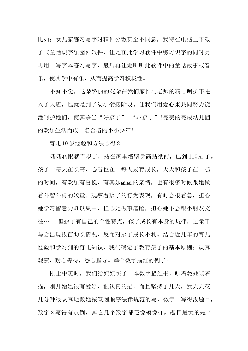 育儿10岁经验和方法心得体会5篇_第3页