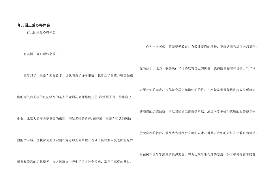 育儿园三爱心得体会_第1页