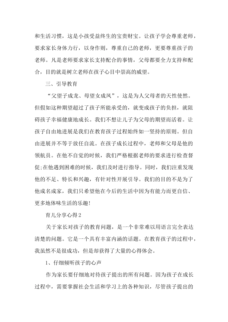 育儿分享心得_第2页