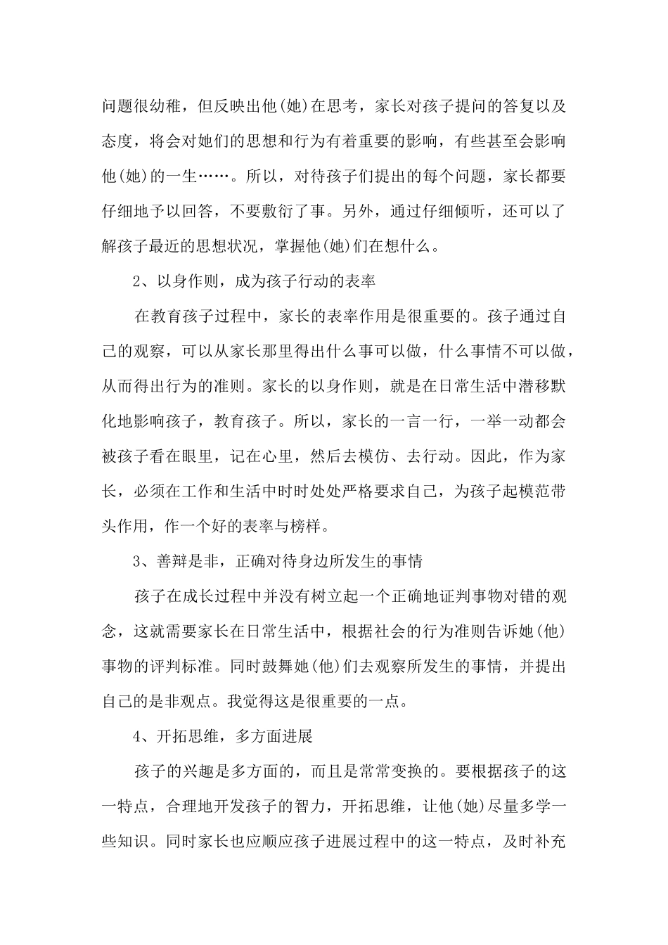 育儿分享心得_第3页