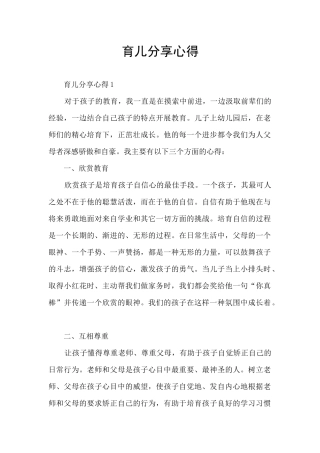 育儿分享心得