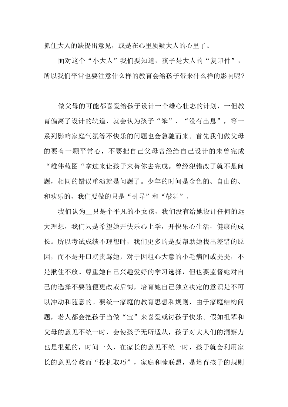 育儿心得300字中班5篇_第3页