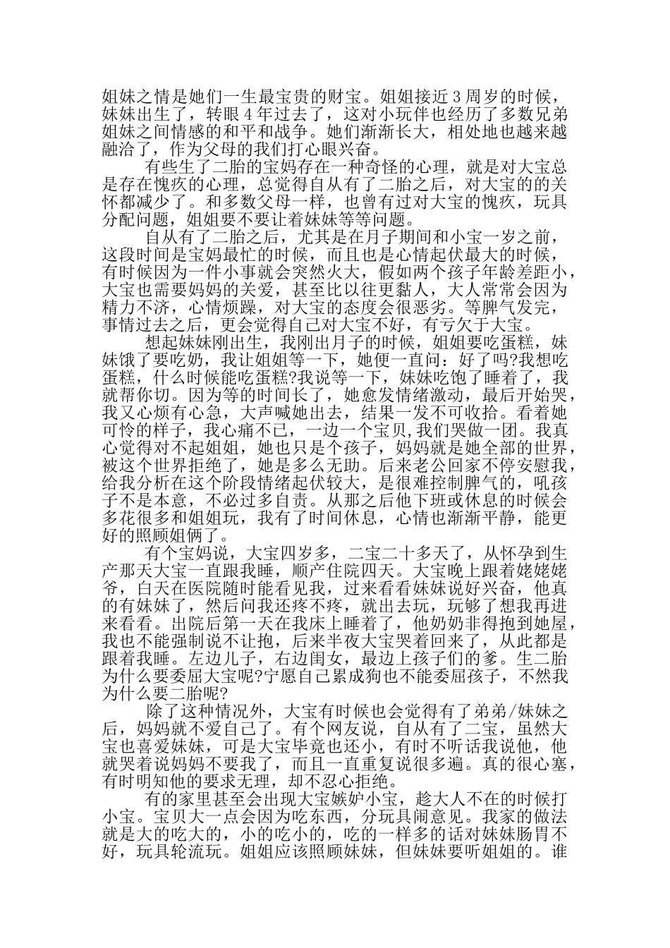 育儿心得体会1_第3页