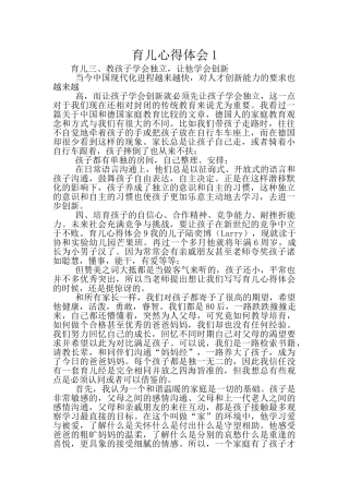 育儿心得体会1
