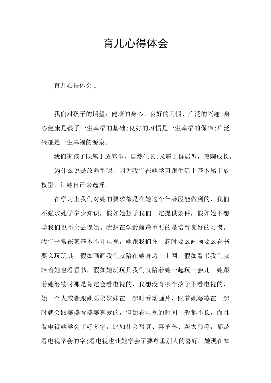 育儿心得体会_第1页