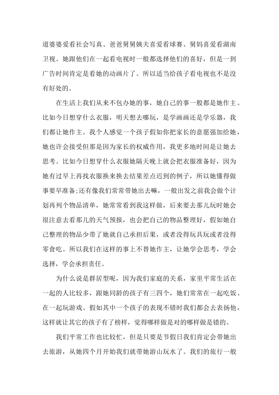 育儿心得体会_第2页