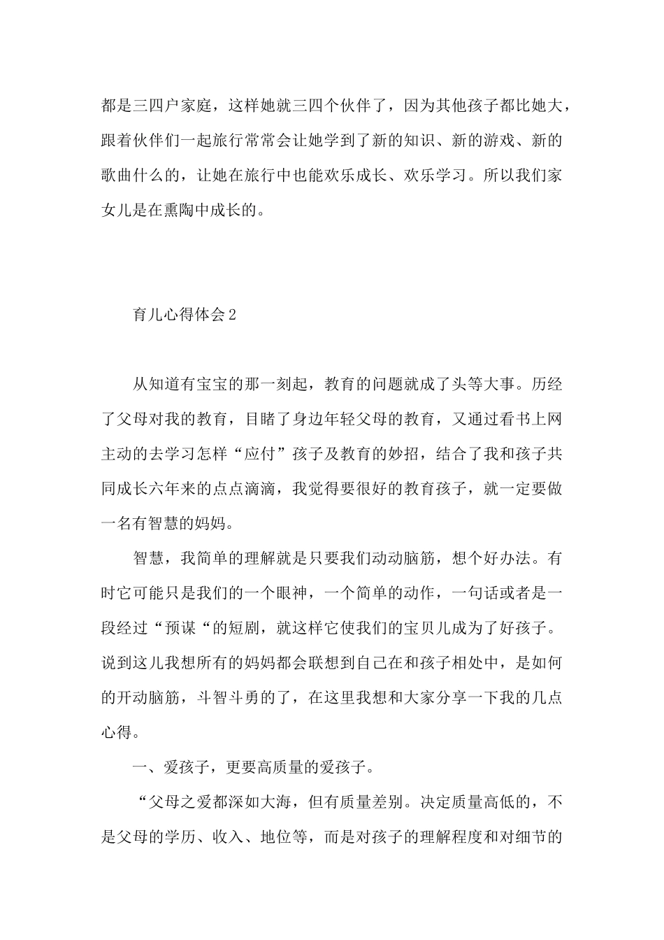 育儿心得体会_第3页