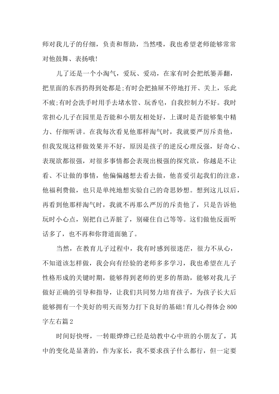 育儿心得体会800字左右6篇_第2页