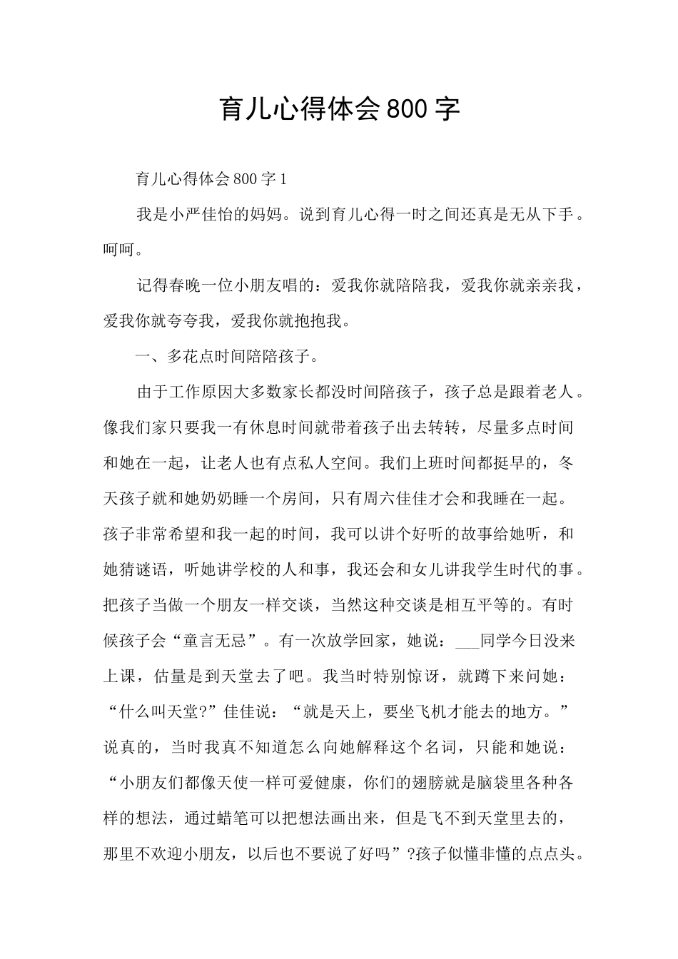 育儿心得体会800字_第1页