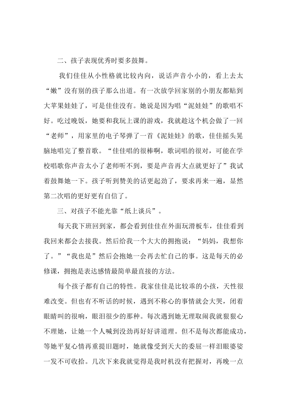 育儿心得体会800字_第2页