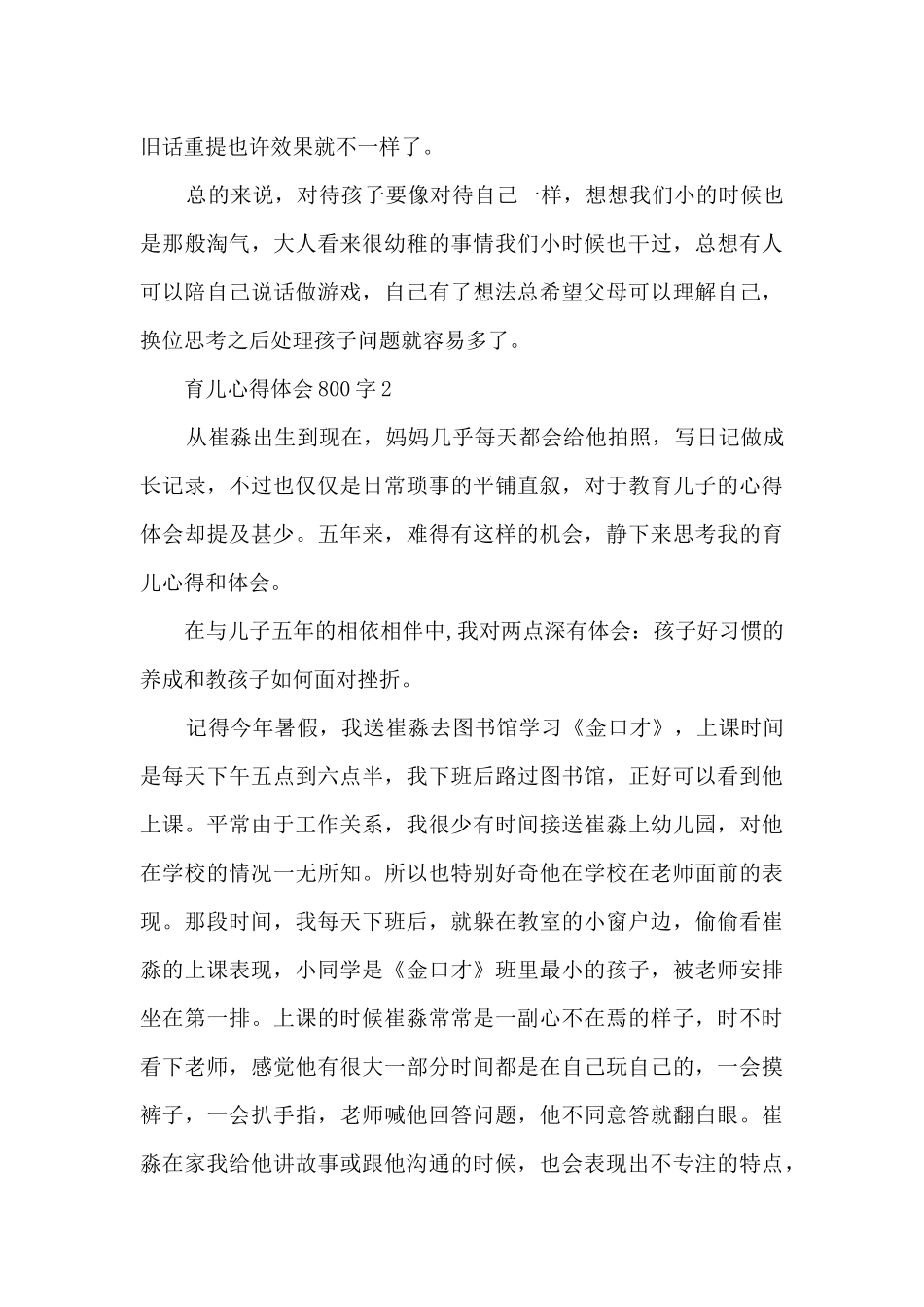 育儿心得体会800字_第3页