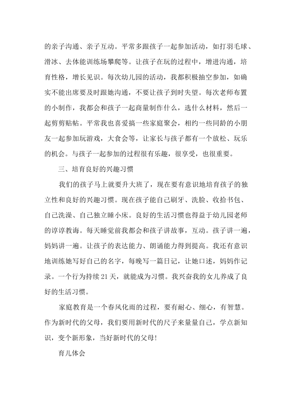 育儿心得小卡片_第2页