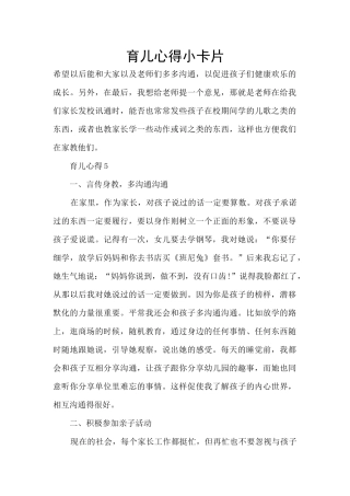 育儿心得小卡片