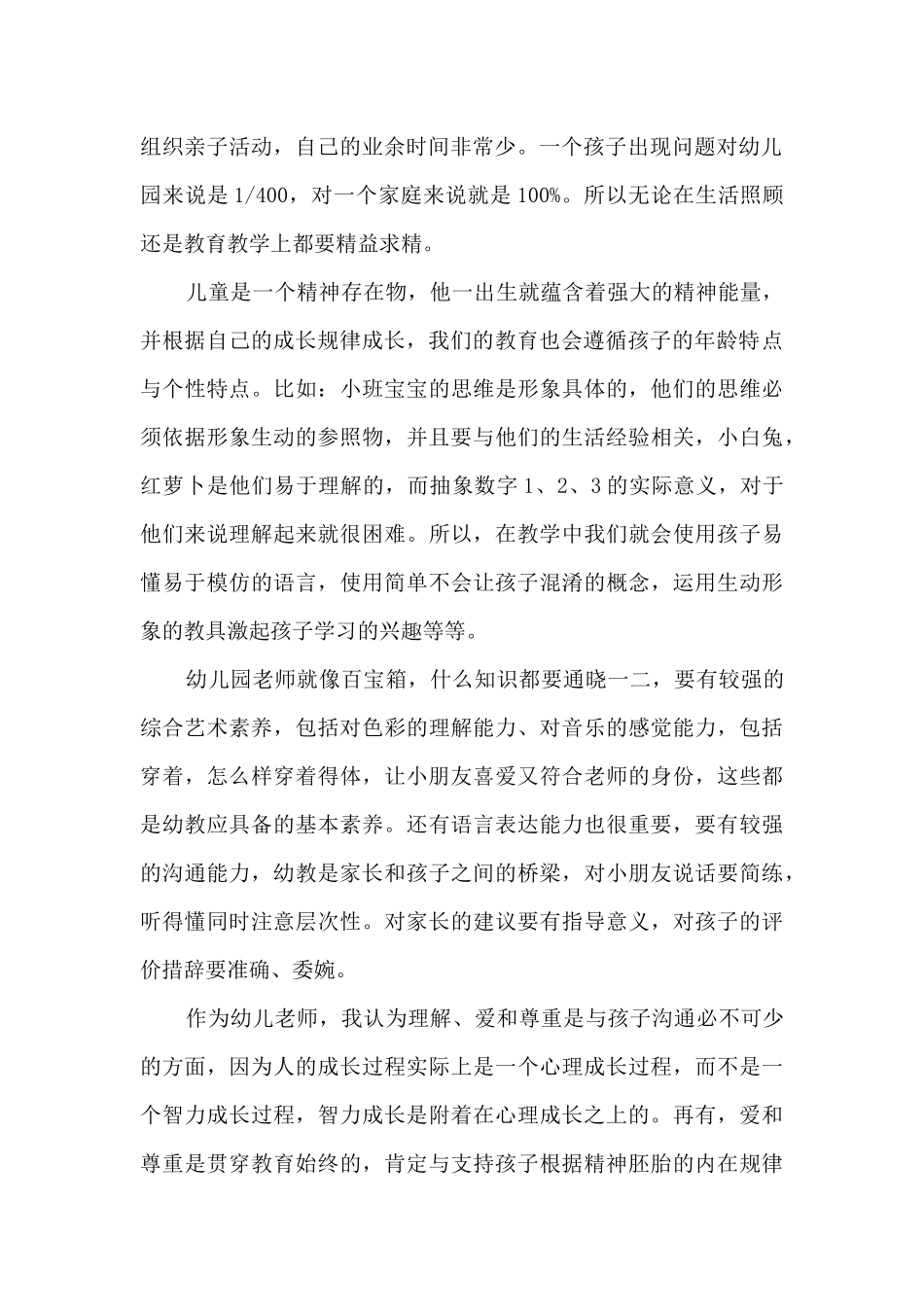 育儿心得小学_第2页