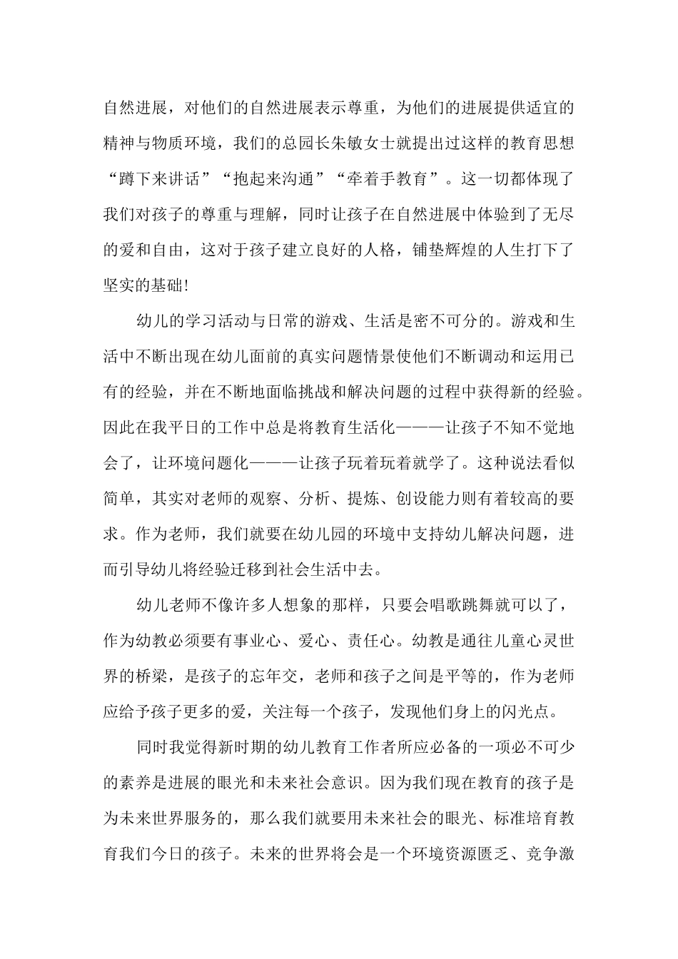 育儿心得小学_第3页