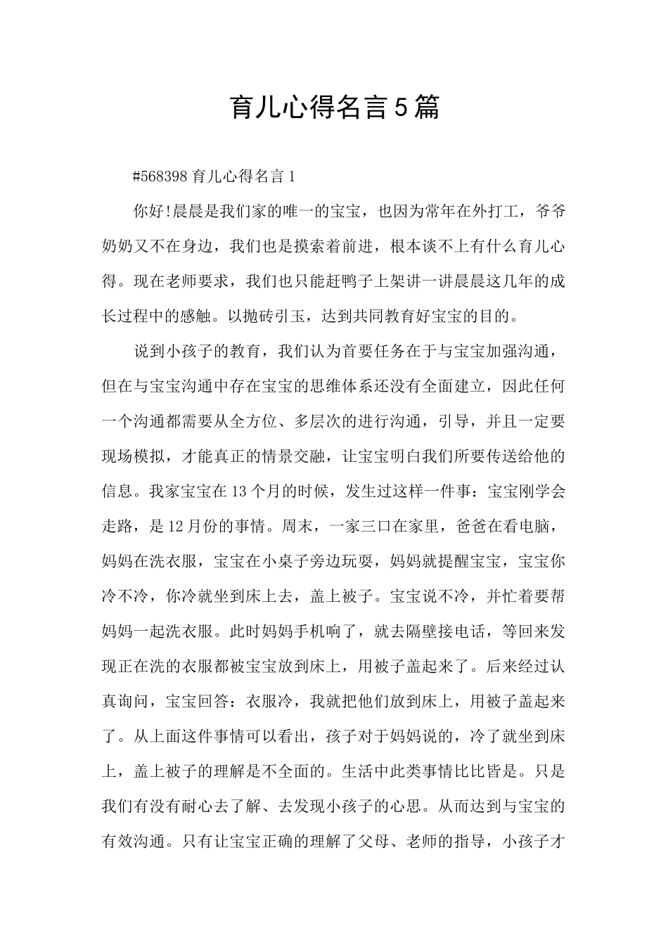 育儿心得名言5篇_第1页