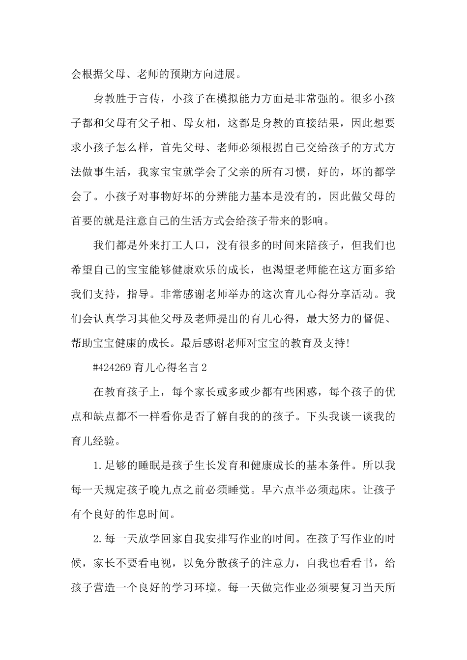 育儿心得名言5篇_第2页