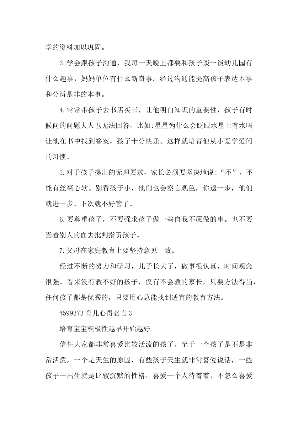 育儿心得名言5篇_第3页