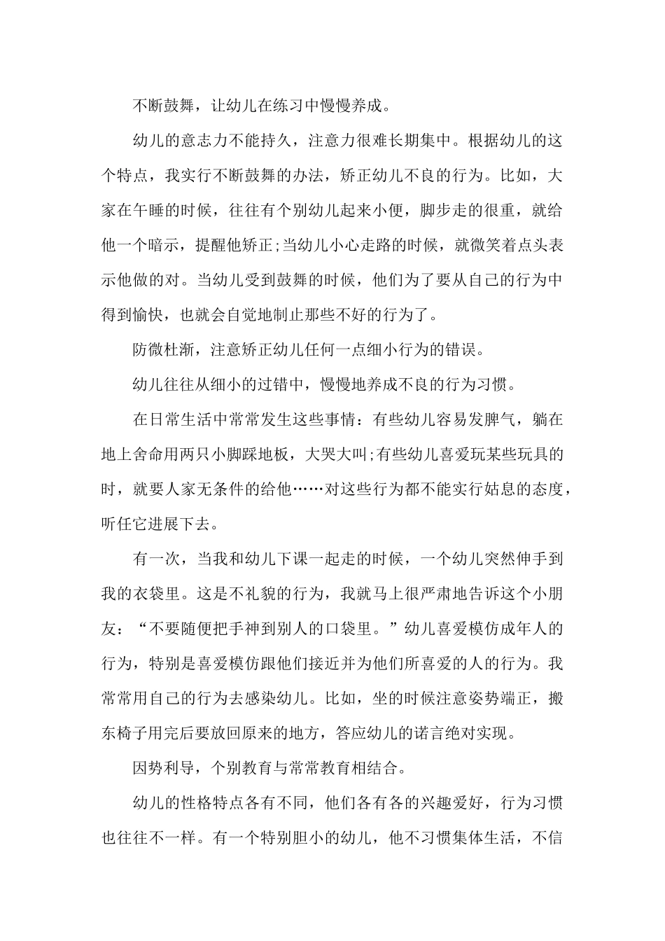 育儿心得怎样写5篇_第2页