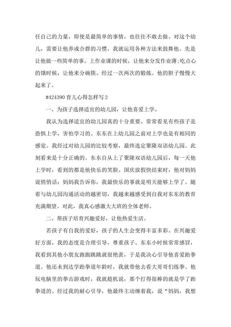 育儿心得怎样写5篇_第3页