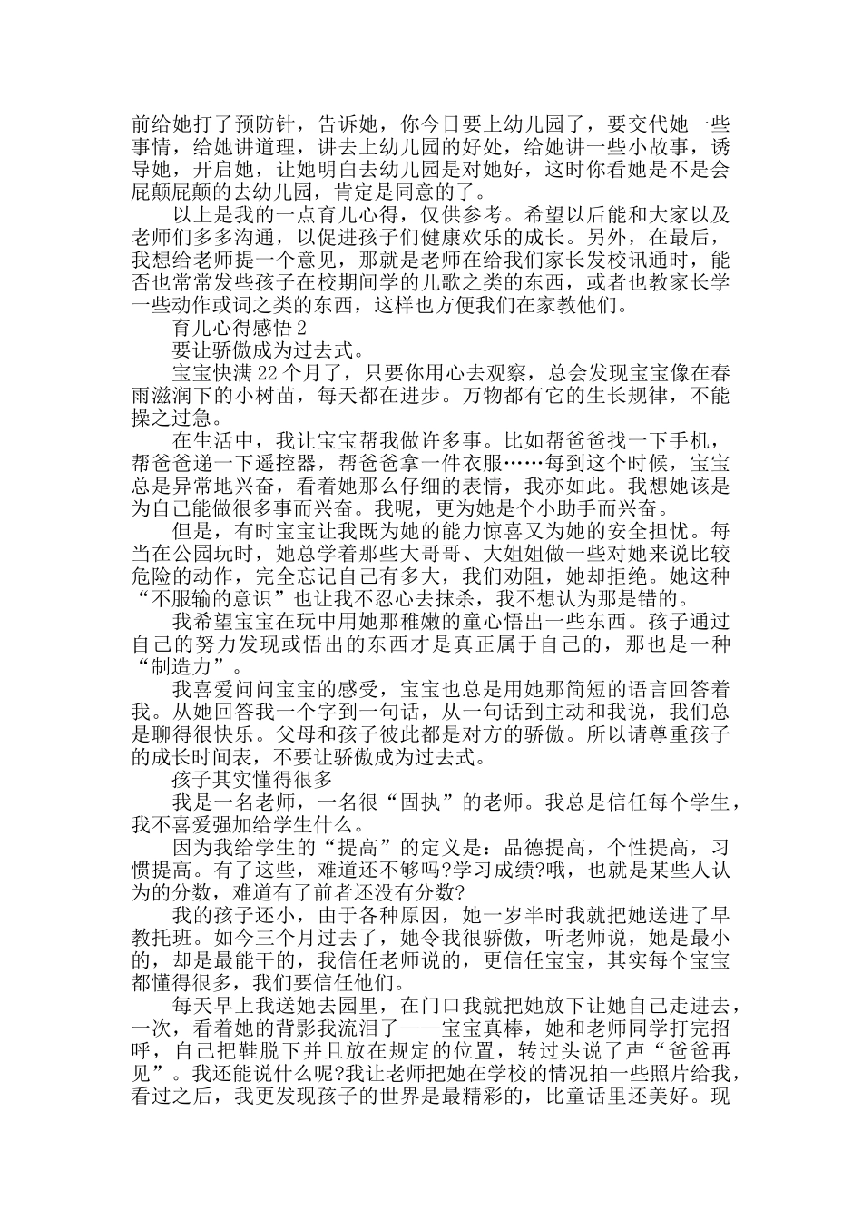 育儿心得感悟精选范文5篇2024_第2页