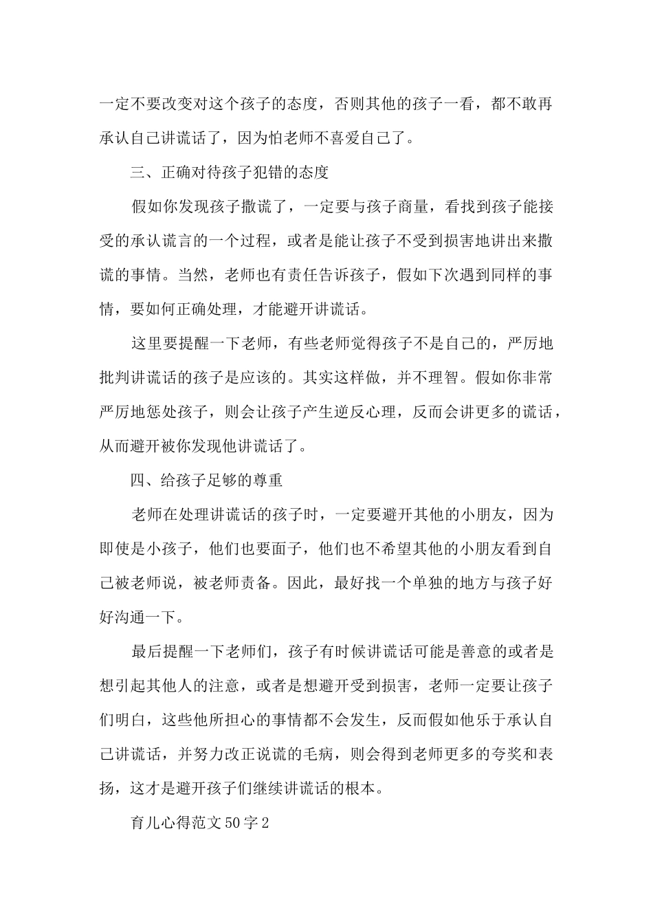 育儿心得范文50字5篇_第2页