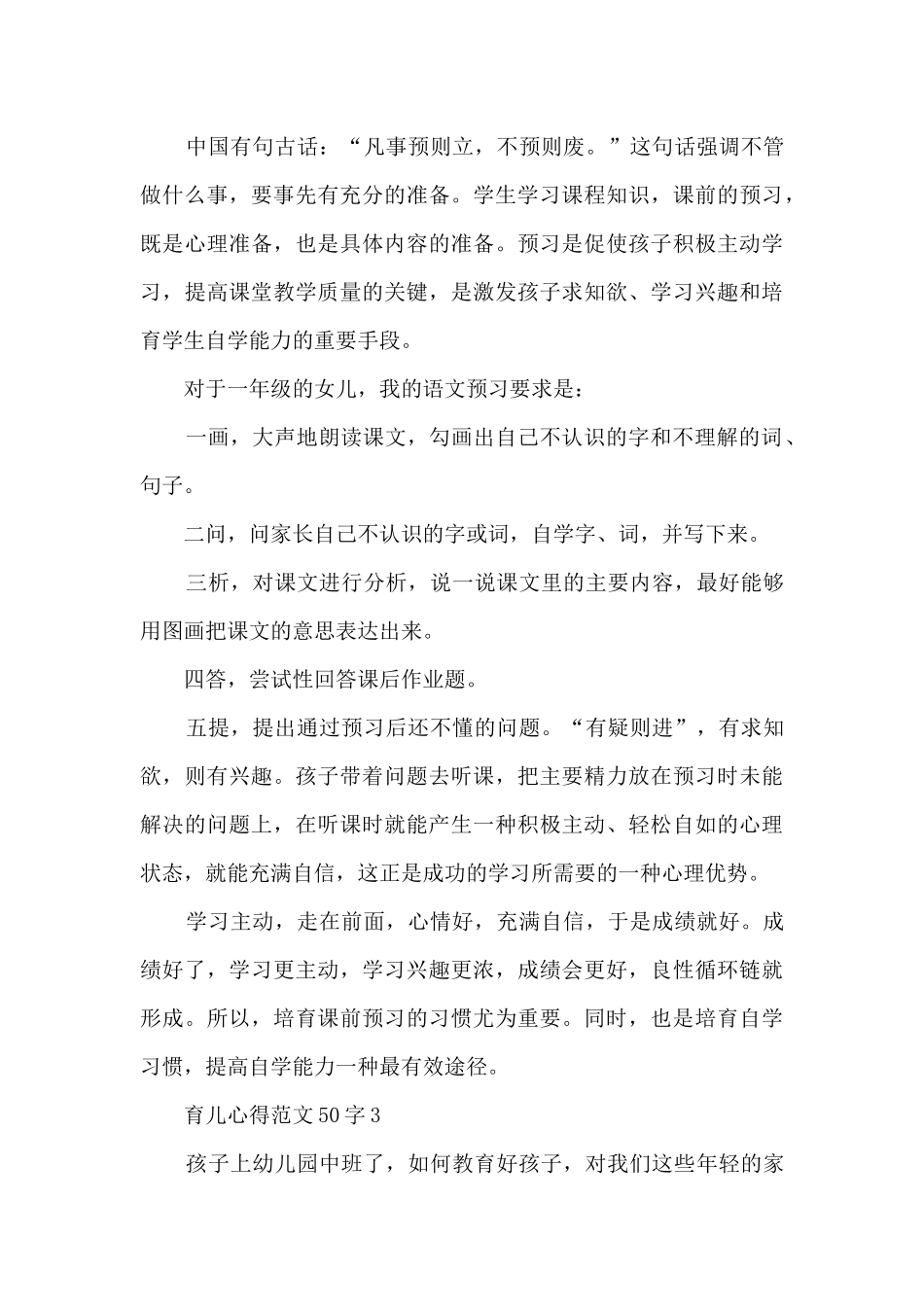 育儿心得范文50字5篇_第3页