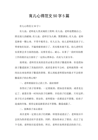 育儿心得范文50字5篇