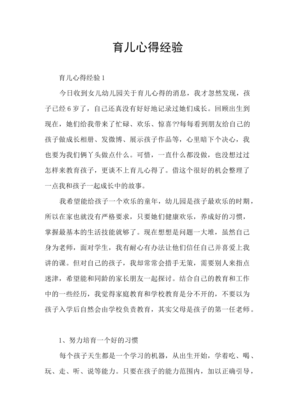 育儿心得经验_第1页
