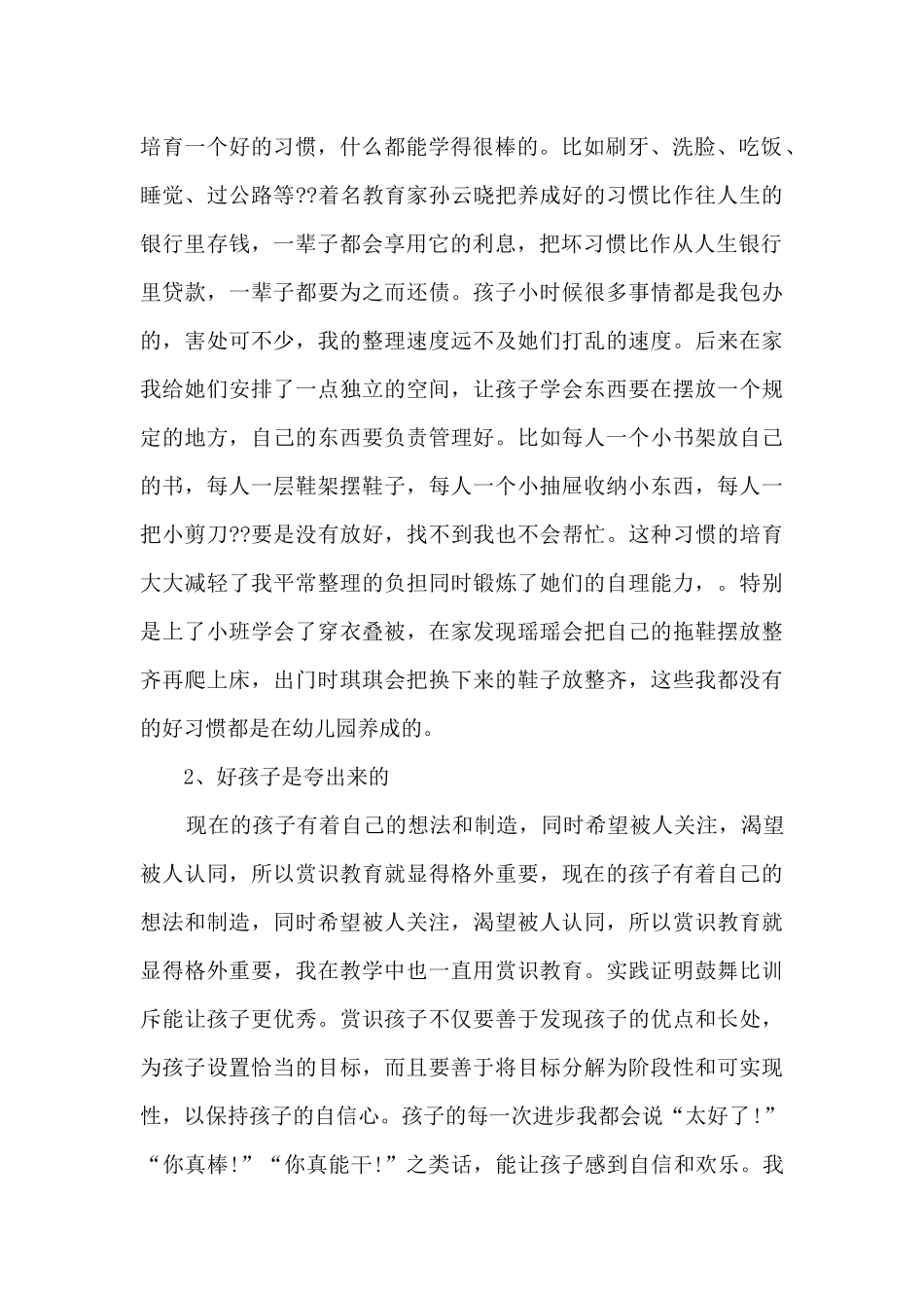 育儿心得经验_第2页